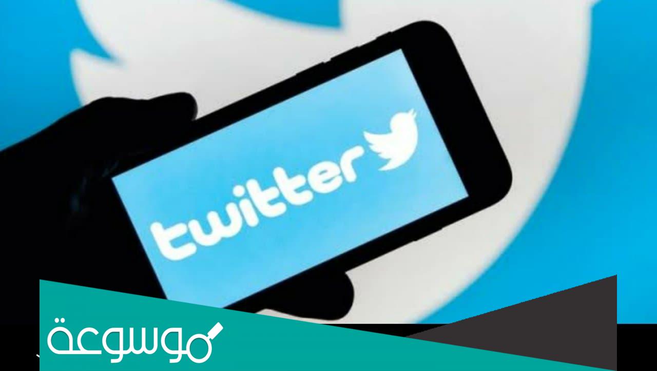 حل مشكلة تويتر لا يمكن تحميل التغريدات