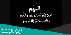 دعاء اللهم في يوم الترويه اروي قبور موتانا 1443 قصير