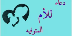 دعاء لامي المتوفيه في يوم عرفه تويتر