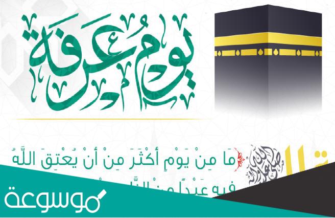 دعاء ليلة عرفة مفاتيح الجنان مكتوب