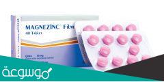 دواء magnezinc film tablet لماذا يستخدم