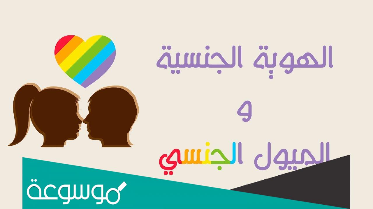 رابط اختبار هل انت 🏳🌈