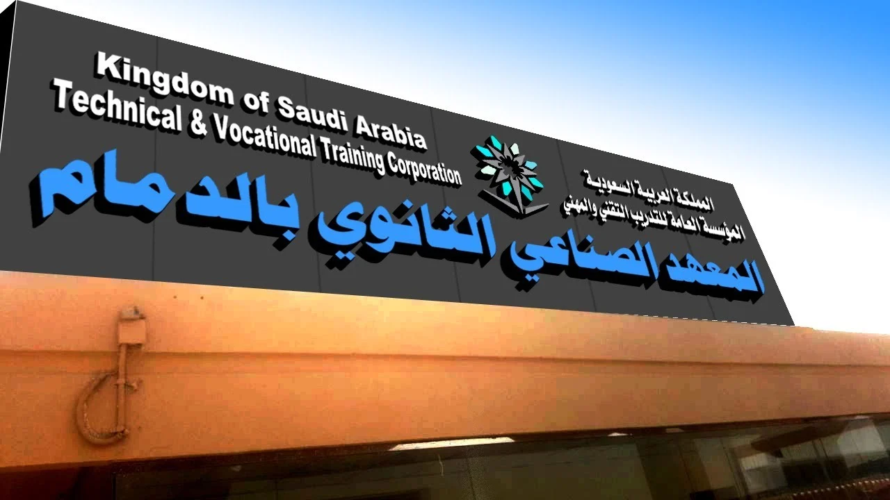 رابط التسجيل في المعهد الصناعي الثانوي بالقنفذة 1444