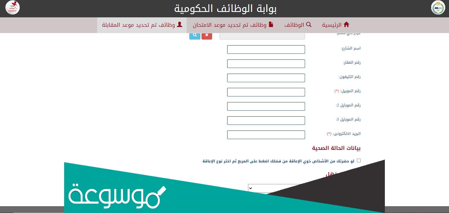 رابط التقديم على 1000 درجة وظيفية