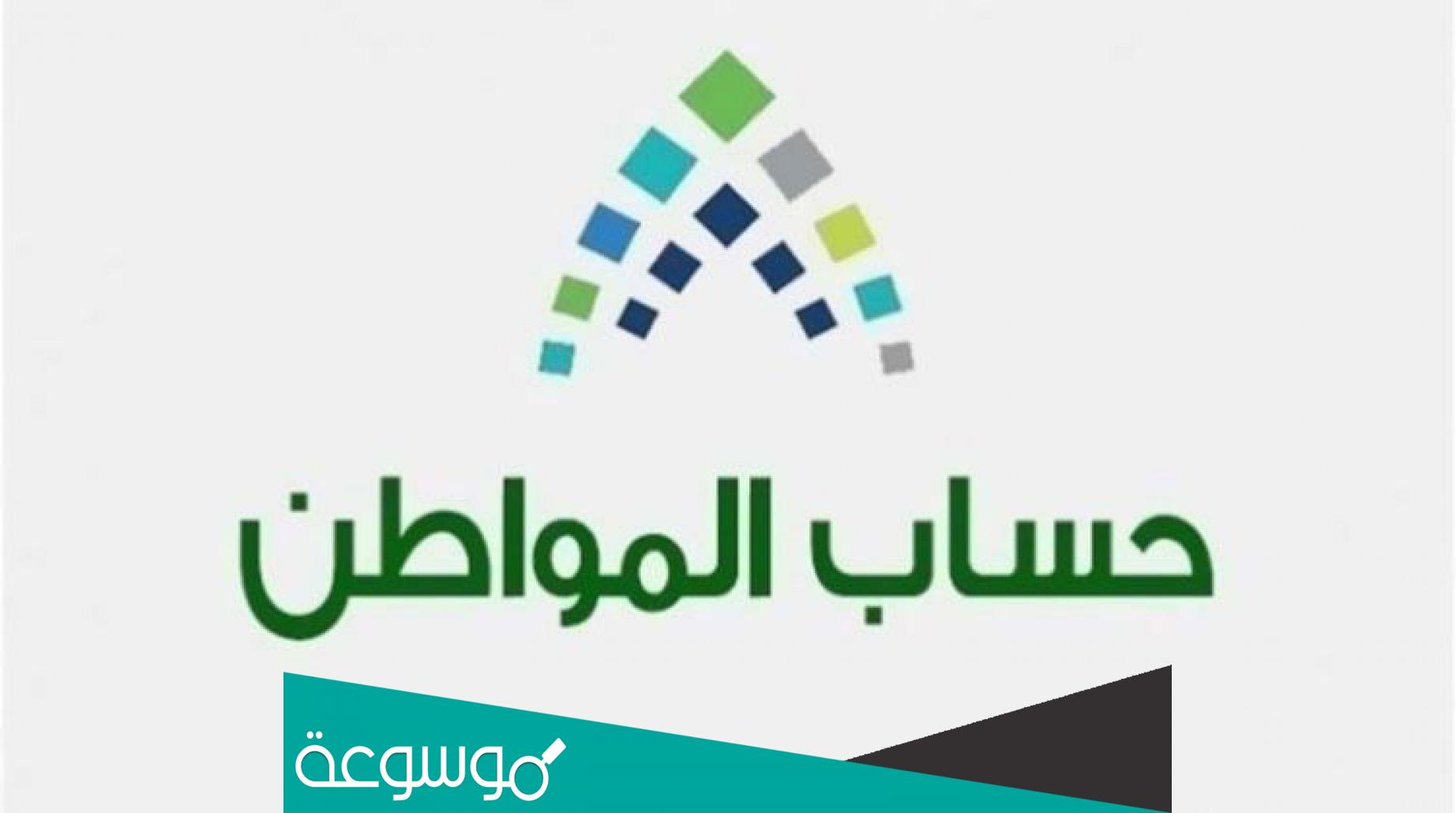 رابط الحاسبه التقديريه حساب المواطن portal.ca.gov.sa
