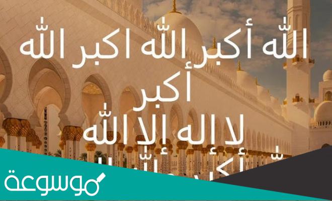 رابط تحميل تكبيرات يوم عرفة mp3