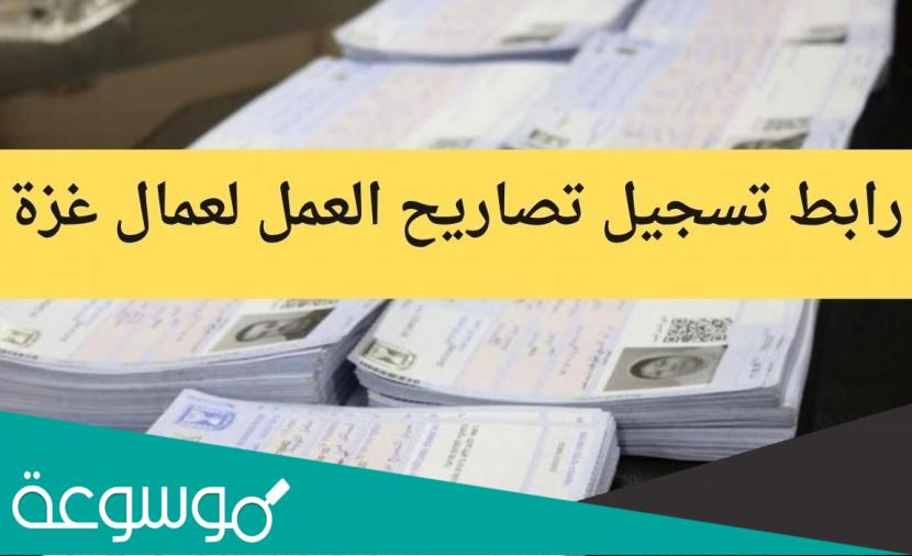 رابط تسجيل الشؤون المدنية قطاع غزة