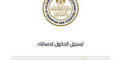 رابط تقديم الصف الأول الثانوي 2022 – 2023 كل المحافظات