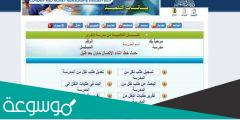 رابط موقع تحويل المدارس التجريبية 2022 وخطوات التحويل