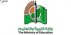 رابط موقع وزارة التربية والتعليم السودانية الإلكتروني