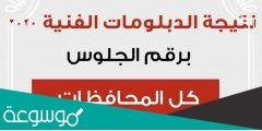رابط نتيجة دبلوم صنايع 2022 بالاسم
