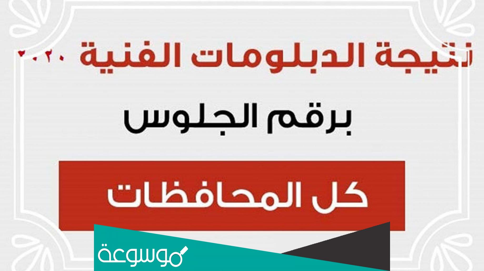 رابط نتيجة دبلوم صنايع 2022 بالاسم