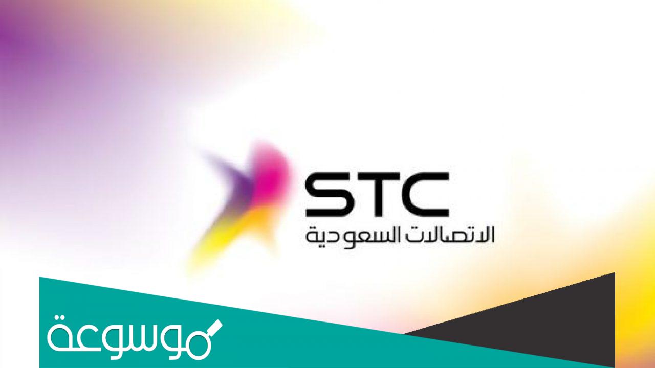 رمز تفعيل الباقة التعليمية stc الجديد