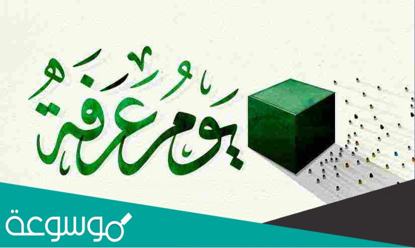 زيارة الامام الحسين يوم عرفة مفاتيح الجنان