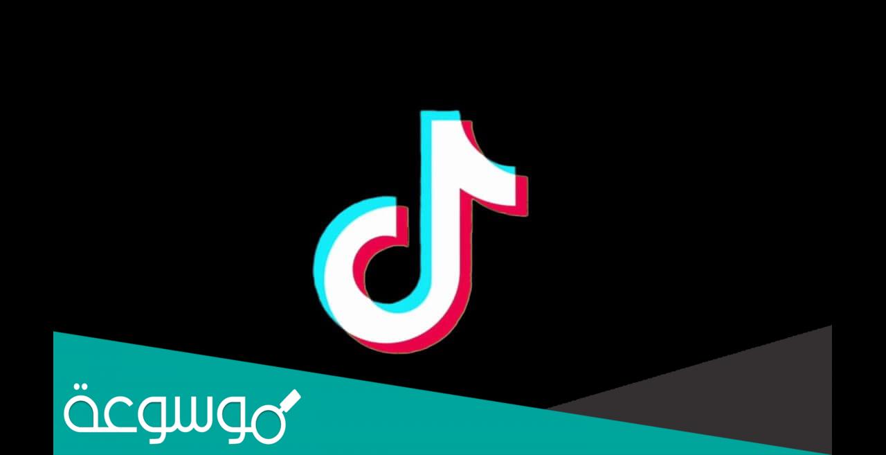 سبب حذف تيك توك من المتاجر