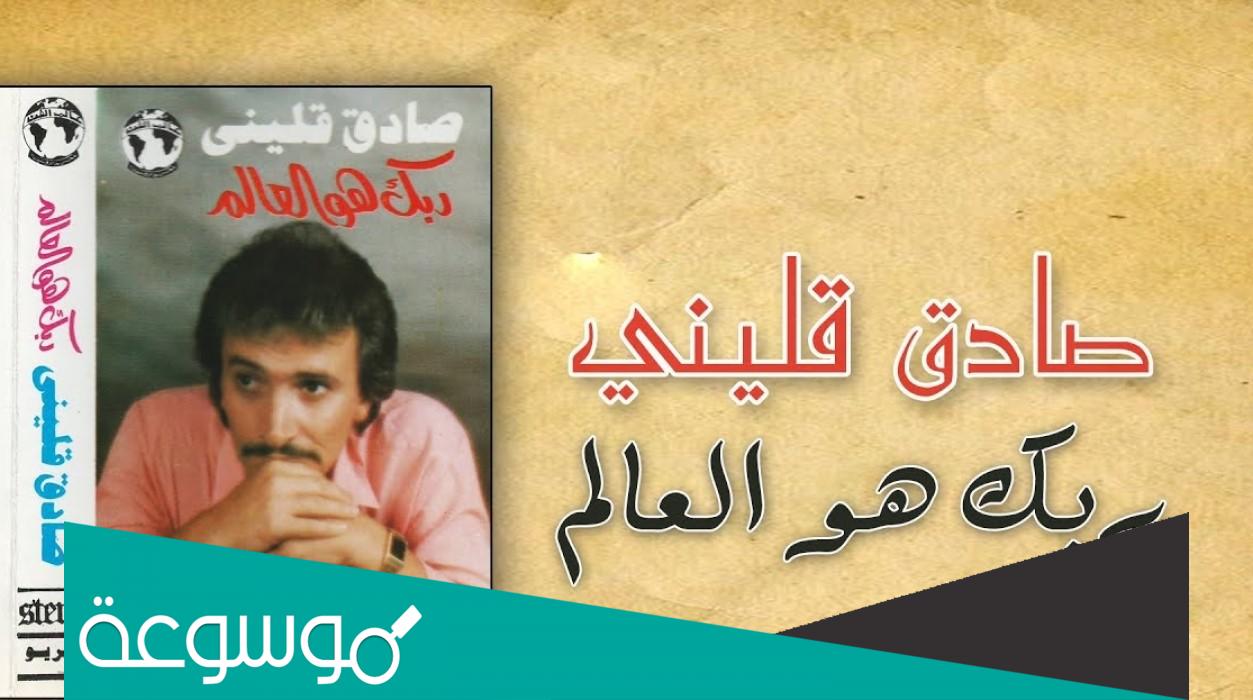 سبب وفاة صادق قليني الفنان المصري