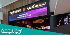 سينسكيب الكويت حجز تذاكر ومواعيد الحفلات
