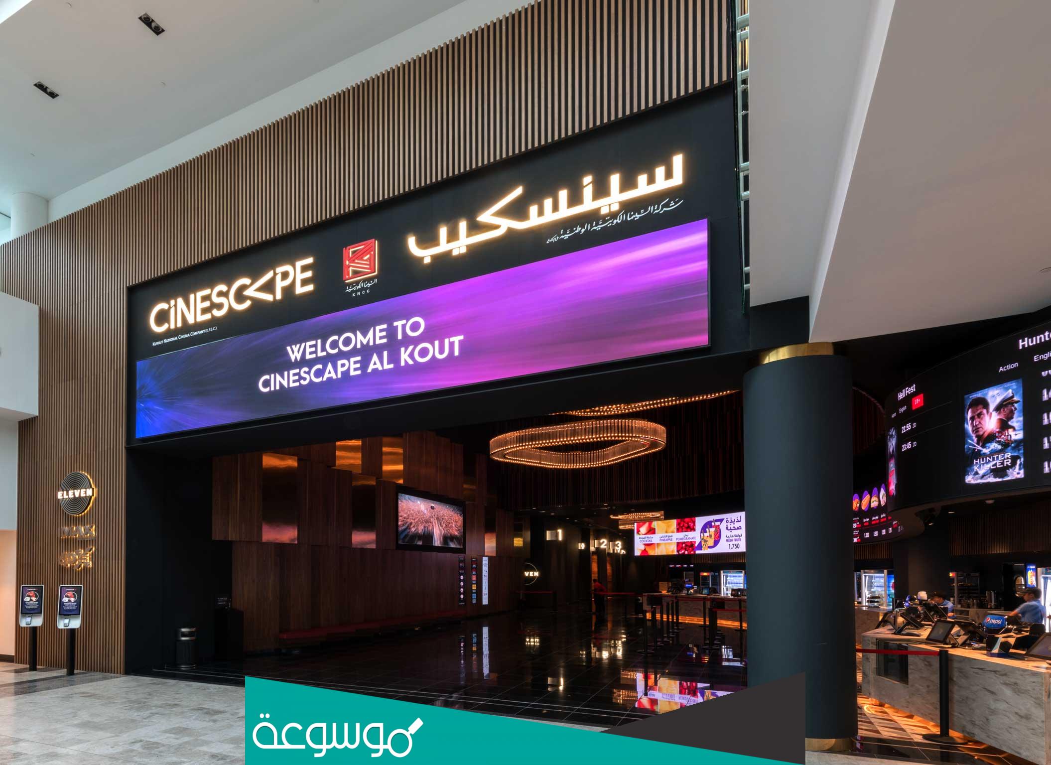 سينسكيب الكويت حجز تذاكر ومواعيد الحفلات