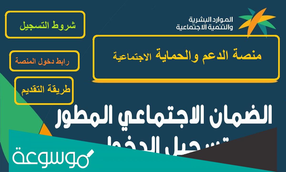 شروط التسجيل في الضمان الاجتماعي المطور sbis.hrsd.gov.sa رابط الدخول