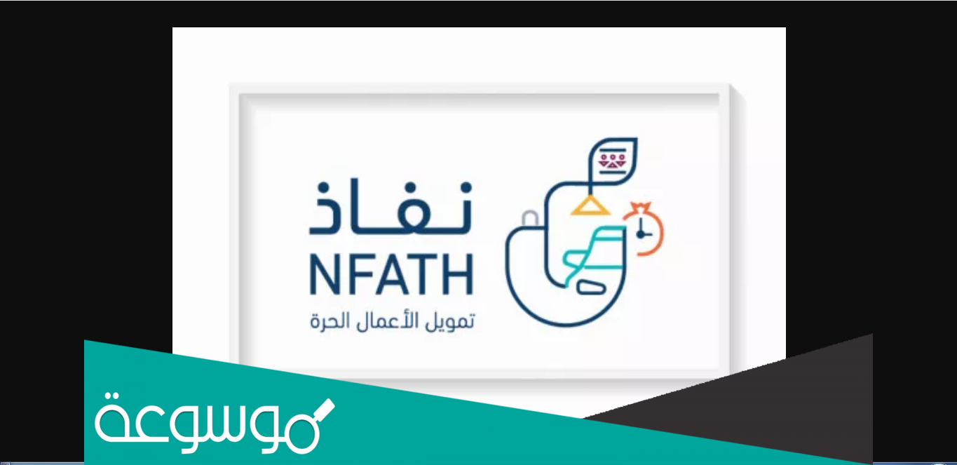 شروط قرض العمل الحر للعاطلين بدون كفيل