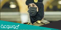 طريقة التسجيل لوظائف الأمن العام للنساء برتبة جندي عبر أبشر