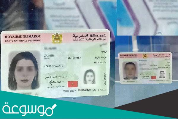 طلب تغيير موعد تجديد البطاقة الوطنية