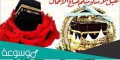 عبارات تهنئة الحجاج بالعودة من الحج 2022