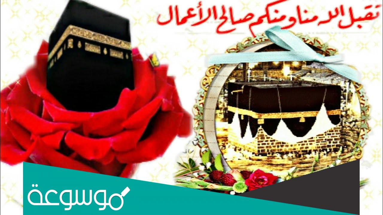 عبارات تهنئة الحجاج بالعودة من الحج 2022