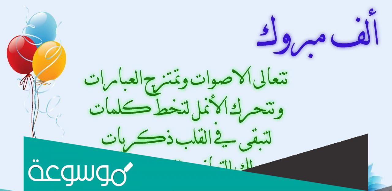عبارات تهنئة الف مبروك النقل من العمل
