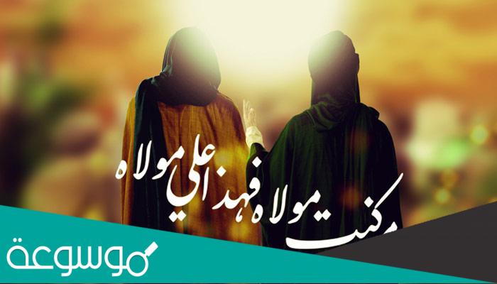 عبارات مبروك عليكم عيد الغدير