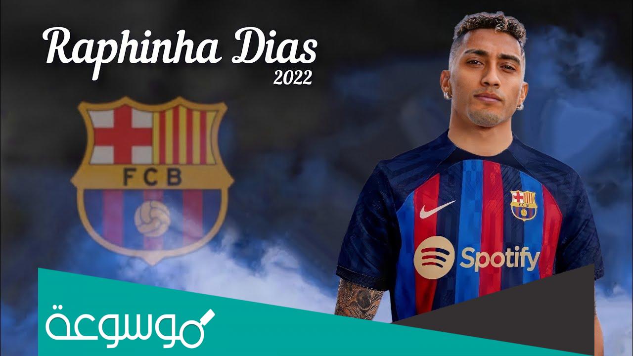 عمر رافينيا لاعب برشلونة