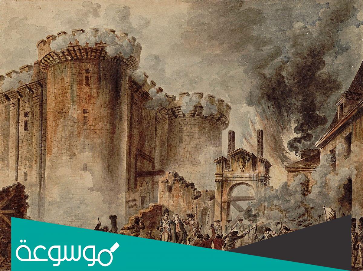 في اي عام سقط حصن الباستيل الشهير في الثورة الفرنسية