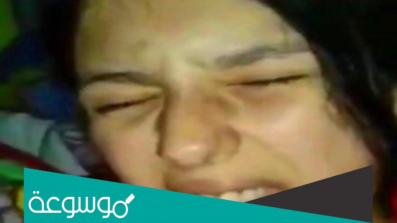 فيديو البنت العراقية الذي انتشر كامل