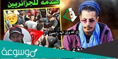 فيديو حرق جمال بن اسماعيل كامل