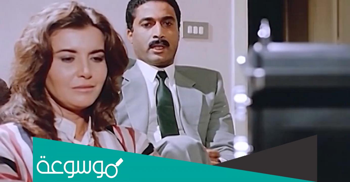 قصة فيلم زوجة رجل مهم