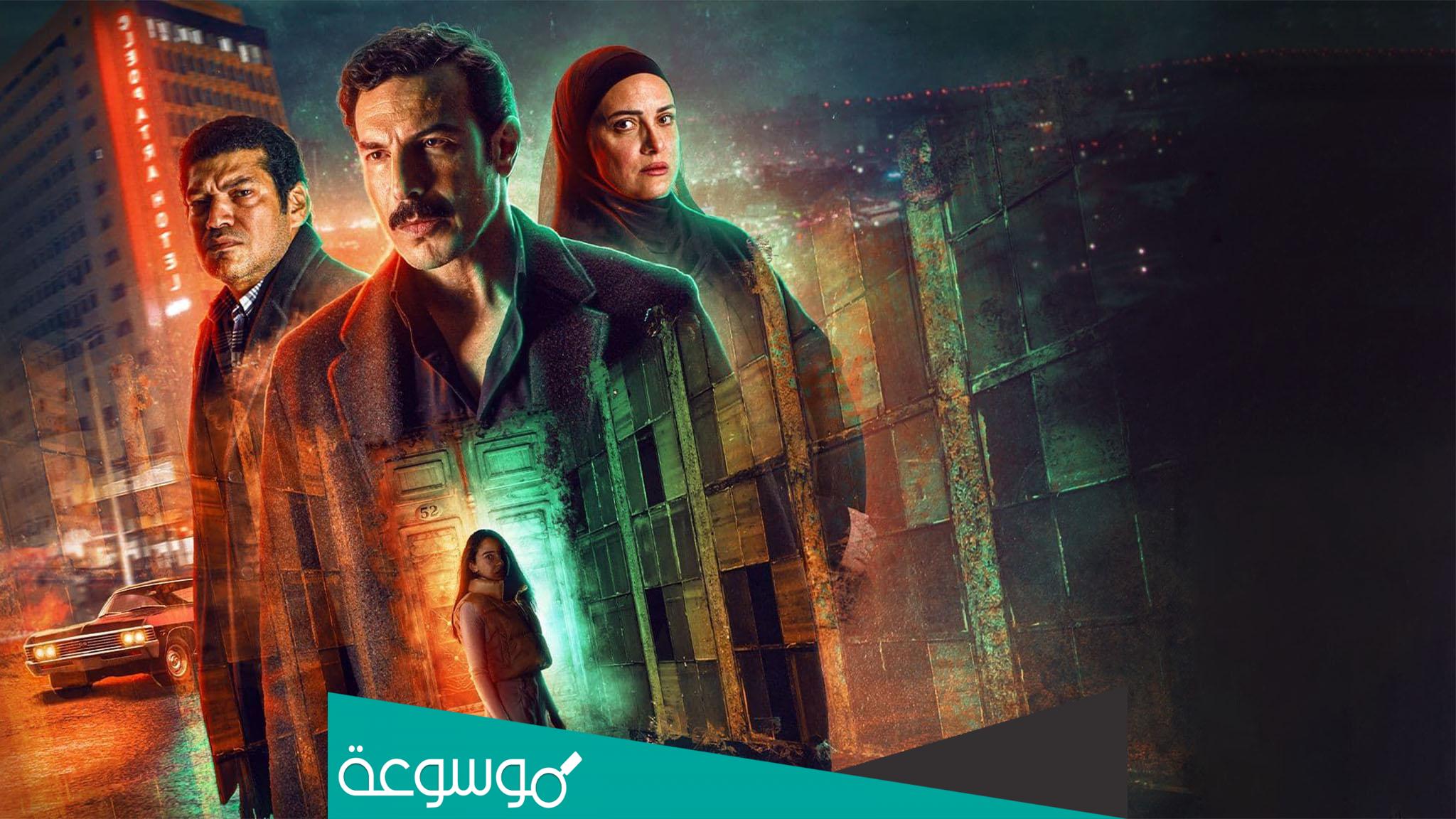 قصة مسلسل منعطف خطر وطاقم العمل