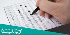 كم درجة على السؤال الواحد في التحصيلي؟