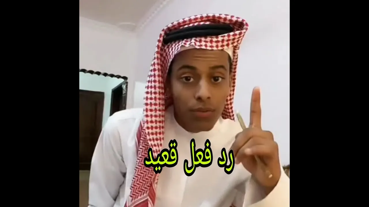 كم عدد متابعين قعيد المجد تيك توك tiktok