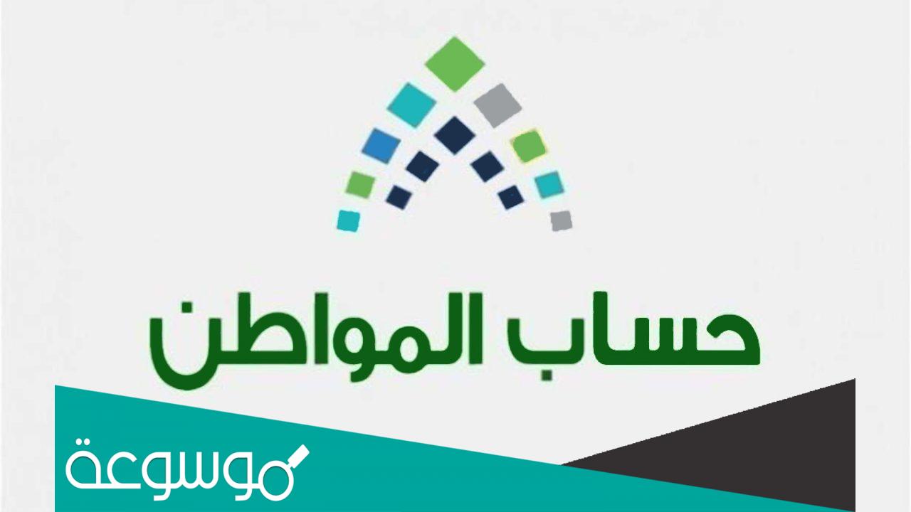 كم مبلغ الدعم الاضافي لحساب المواطن