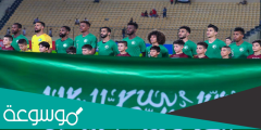 كم مره حقق المنتخب السعودي كأس الخليج