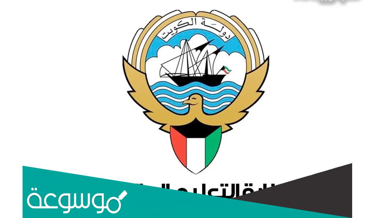 كم نسب قبول البعثات الخارجية ٢٠٢٢ الكويت