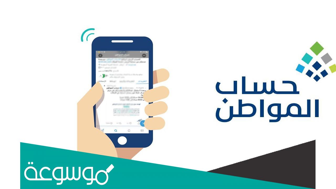 كم نسبة مبلغ الدعم الاضافي لحساب المواطن