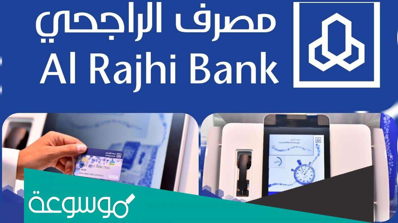 كيف اجدد بطاقة الراجحي من التطبيق اون لاين