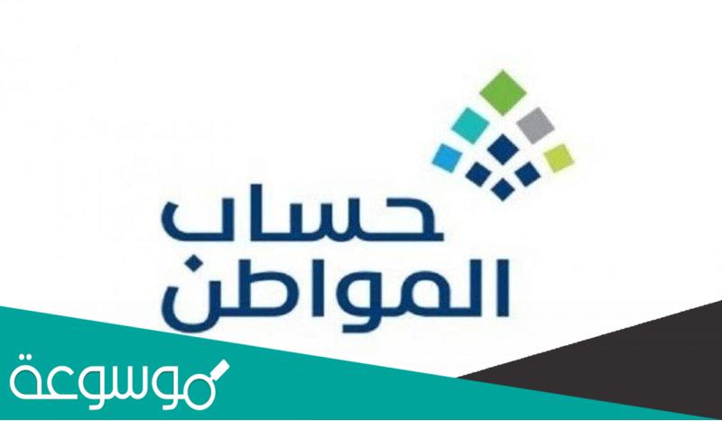 كيف احدث حساب المواطن لمستفيدي الضمان