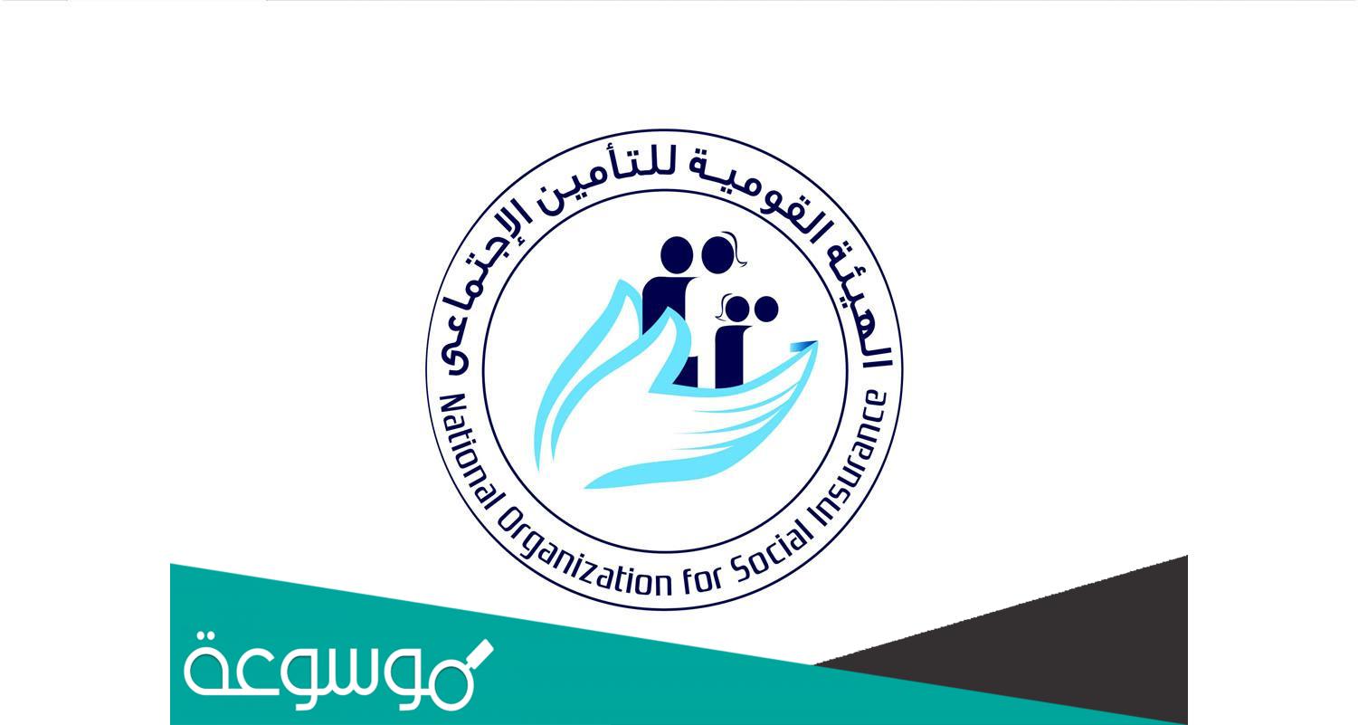 كيف استعلام عن مدة اشتراك التأمينات الاجتماعية في مصر