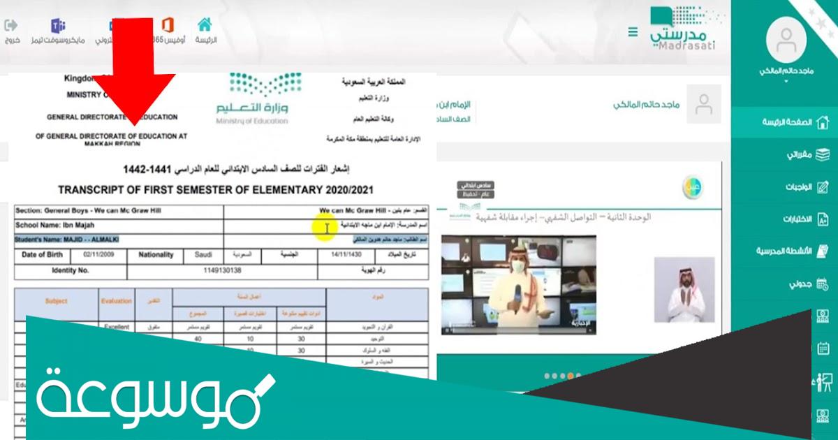كيف اطلع نتيجتي من منصة مدرستي 1444