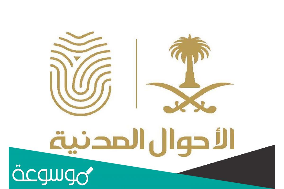 كيف اغير اسمي في الاحوال عن طريق الجوال