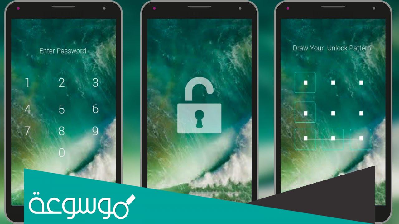كيف افتح الجوال إذا نسيت رمز القفل بدون فرمتة؟