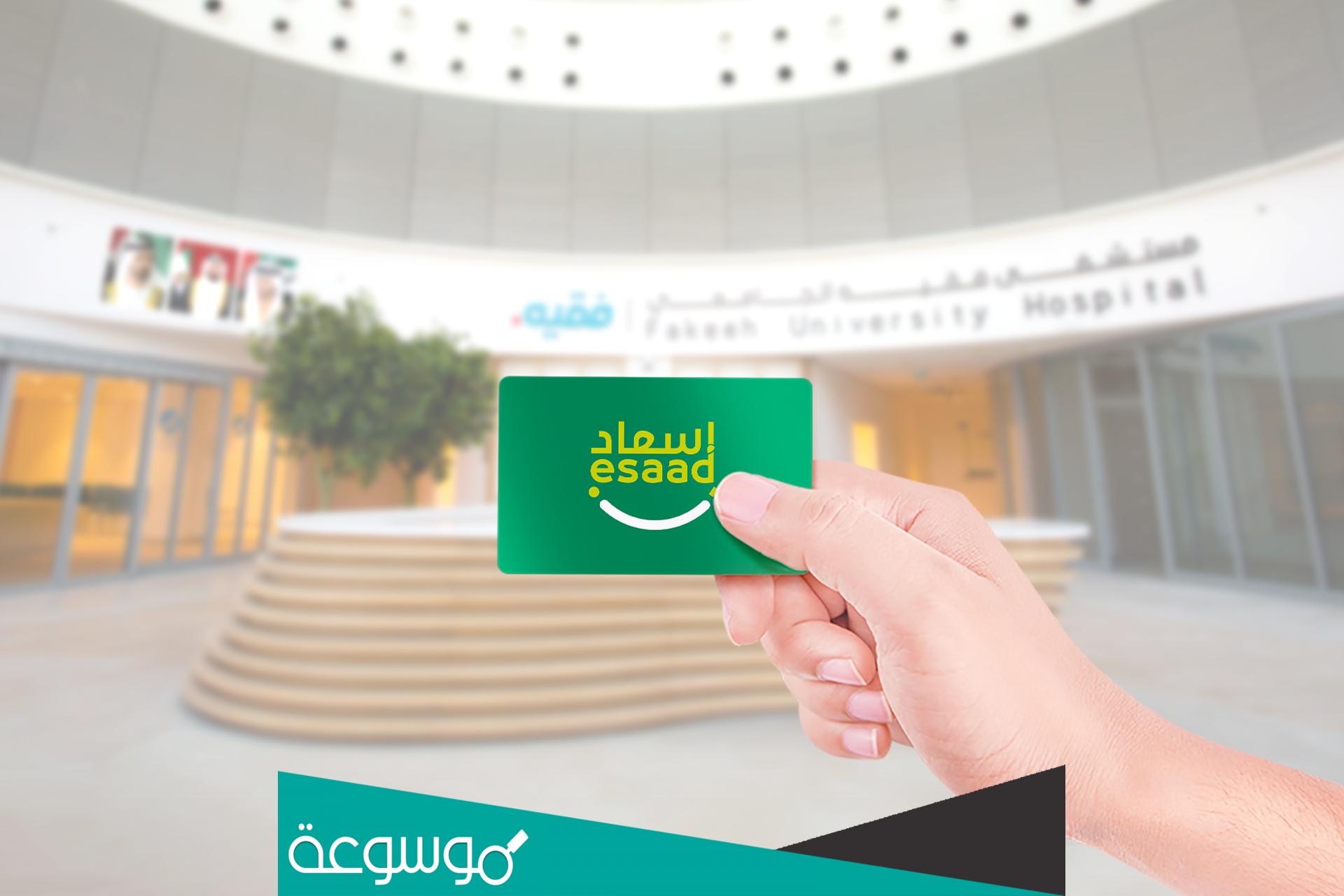 كيفية الحصول على بطاقة اسعاد