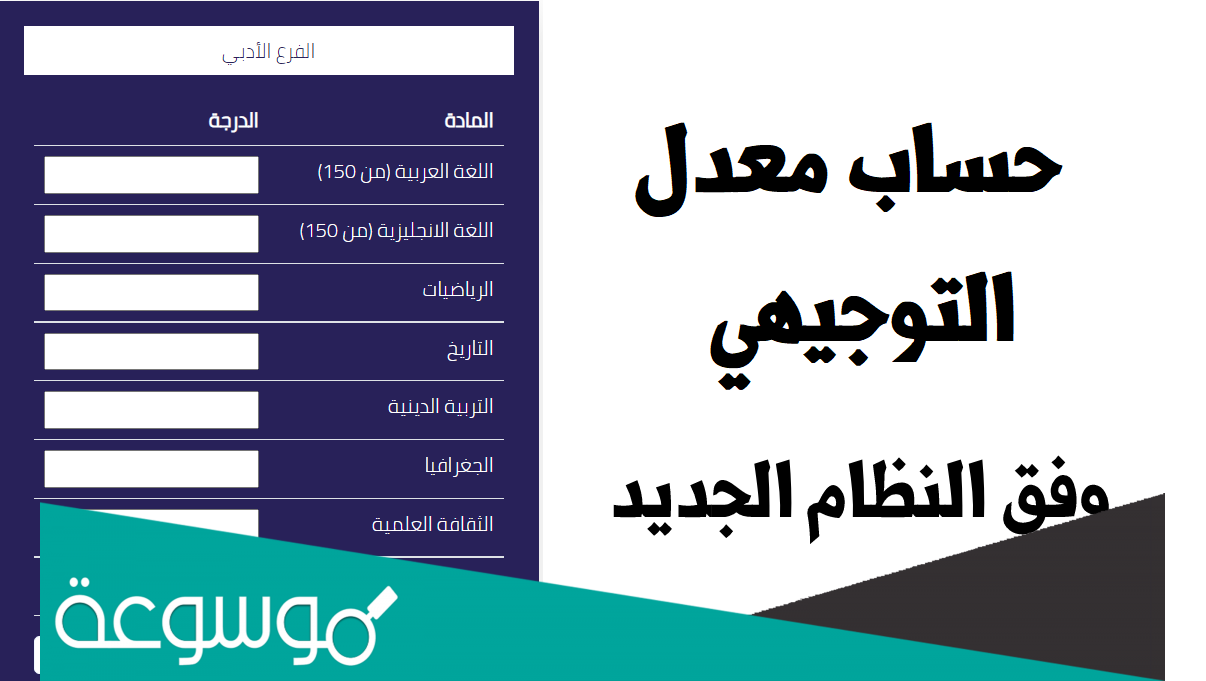 كيفية حساب معدل التوجيهي فلسطين